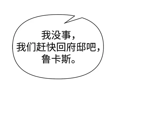 《成为塔防游戏里的暴君》第76话图127
