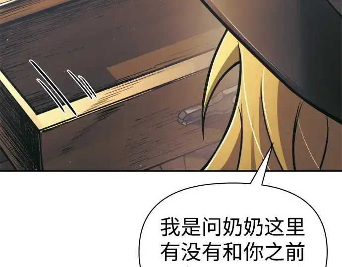 《成为塔防游戏里的暴君》第76话图13