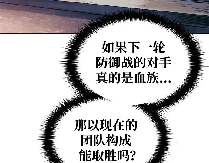 《成为塔防游戏里的暴君》第76话图131