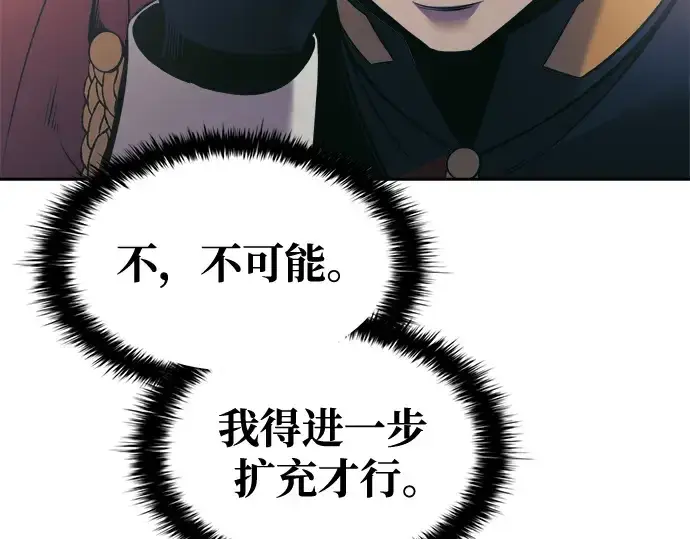 《成为塔防游戏里的暴君》第76话图134