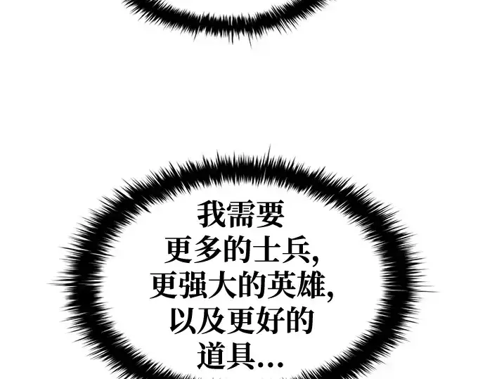 《成为塔防游戏里的暴君》第76话图135