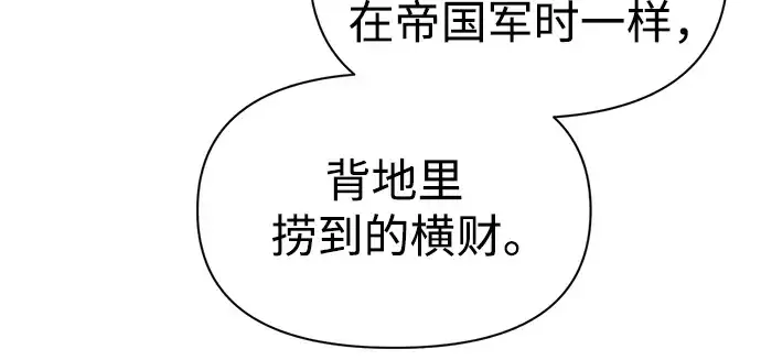 《成为塔防游戏里的暴君》第76话图14