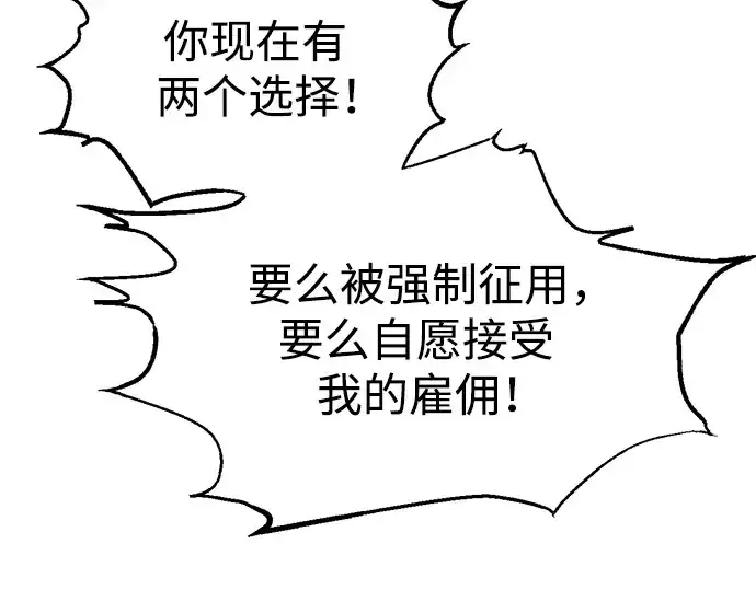 《成为塔防游戏里的暴君》第76话图150