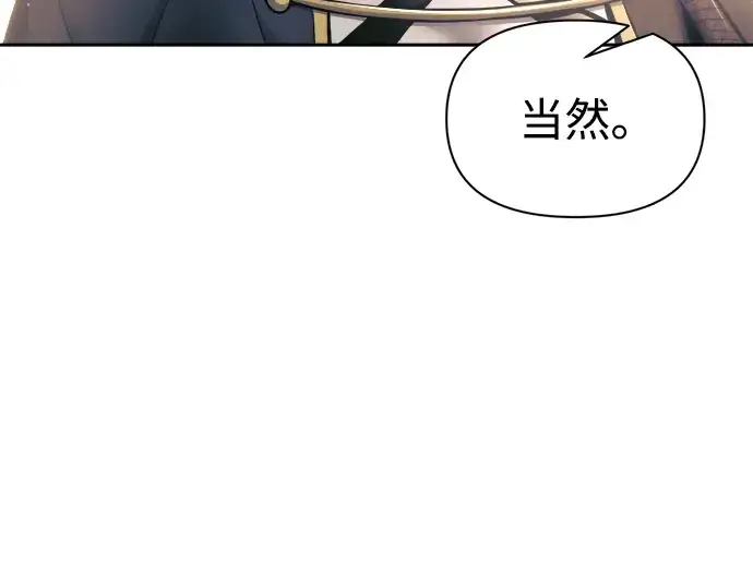 《成为塔防游戏里的暴君》第76话图157