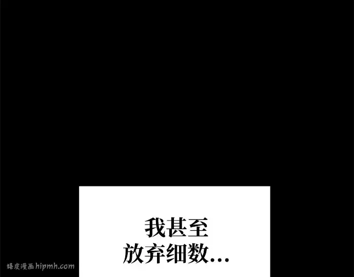 《成为塔防游戏里的暴君》第76话图192