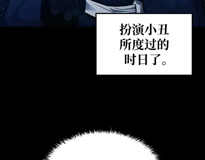 《成为塔防游戏里的暴君》第76话图195