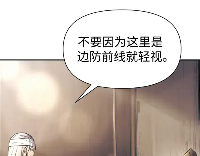 《成为塔防游戏里的暴君》第76话图21