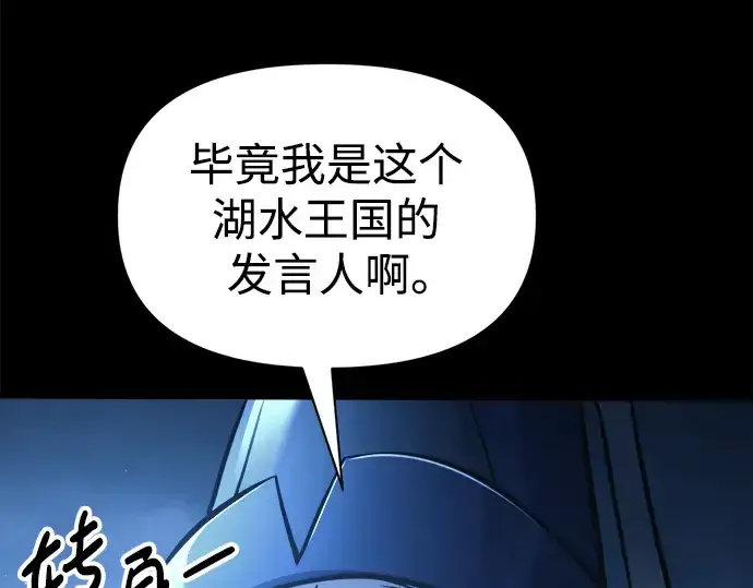 《成为塔防游戏里的暴君》第76话图225