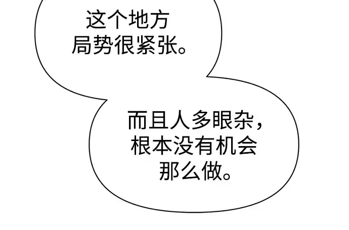 《成为塔防游戏里的暴君》第76话图23
