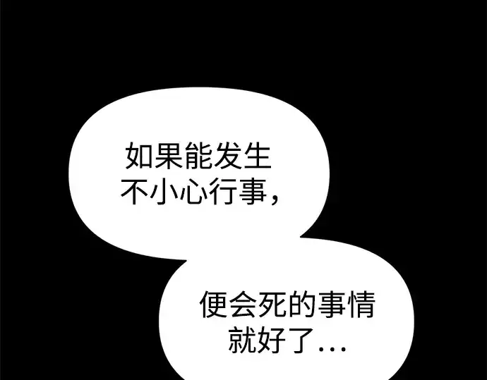 《成为塔防游戏里的暴君》第76话图238