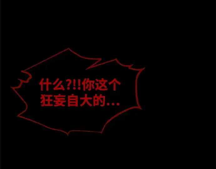 《成为塔防游戏里的暴君》第76话图277