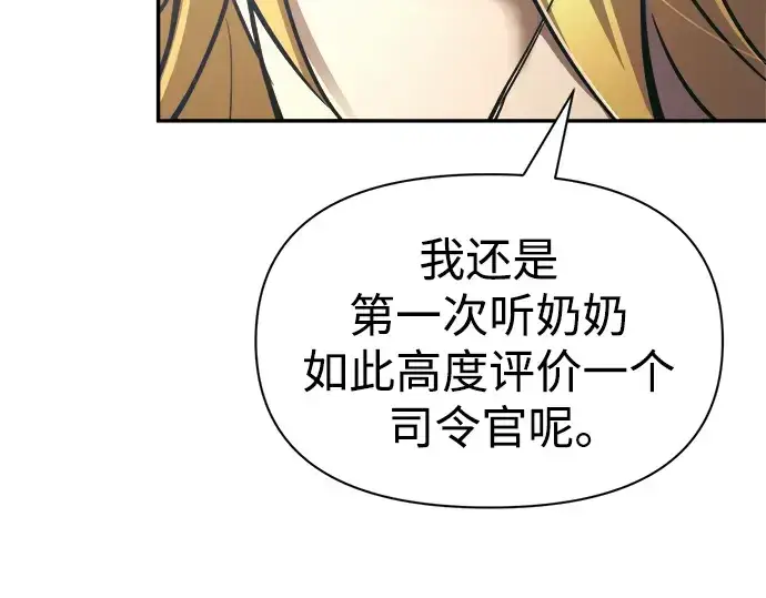 《成为塔防游戏里的暴君》第76话图31