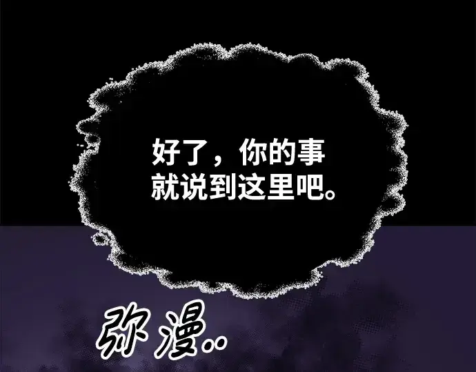 《成为塔防游戏里的暴君》第76话图315