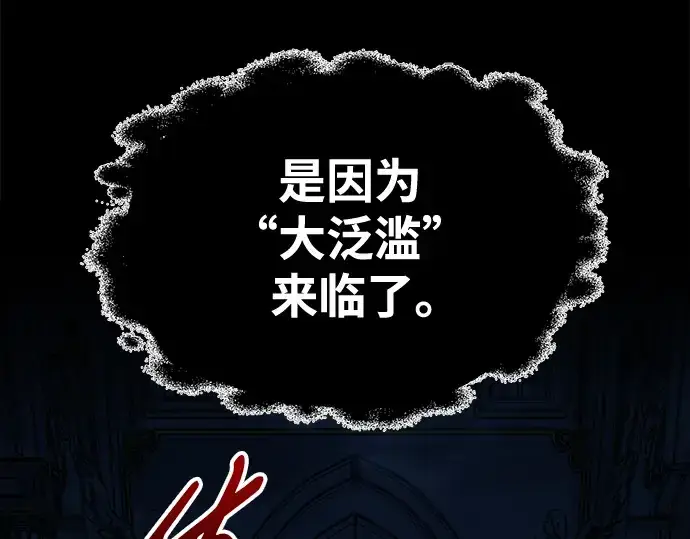 《成为塔防游戏里的暴君》第76话图319