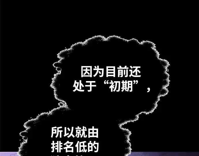 《成为塔防游戏里的暴君》第76话图326