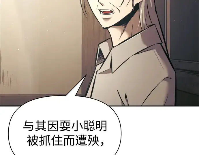 《成为塔防游戏里的暴君》第76话图34