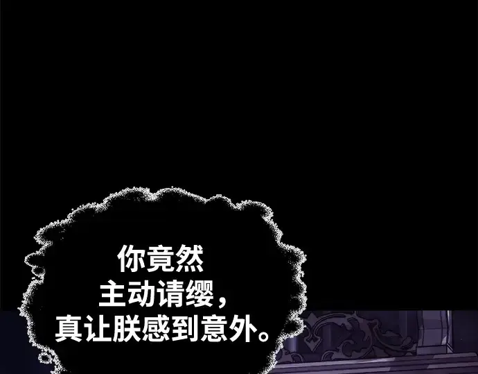 《成为塔防游戏里的暴君》第76话图340