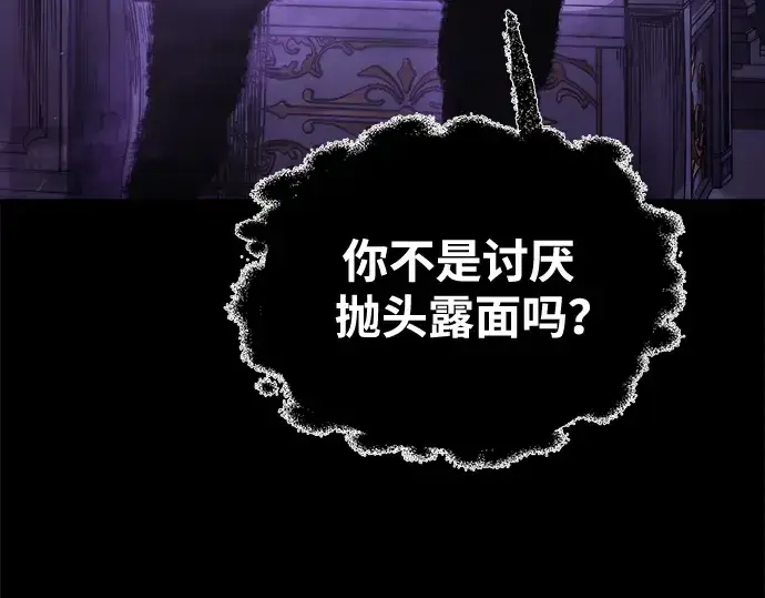 《成为塔防游戏里的暴君》第76话图343