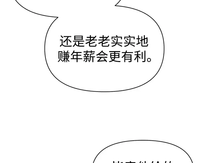 《成为塔防游戏里的暴君》第76话图35