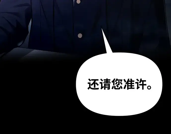 《成为塔防游戏里的暴君》第76话图351