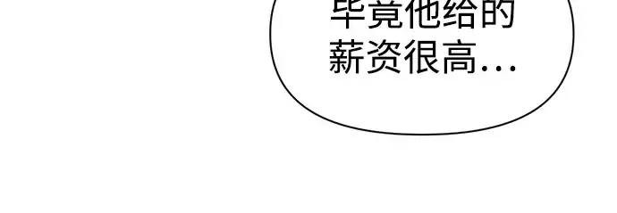 《成为塔防游戏里的暴君》第76话图36