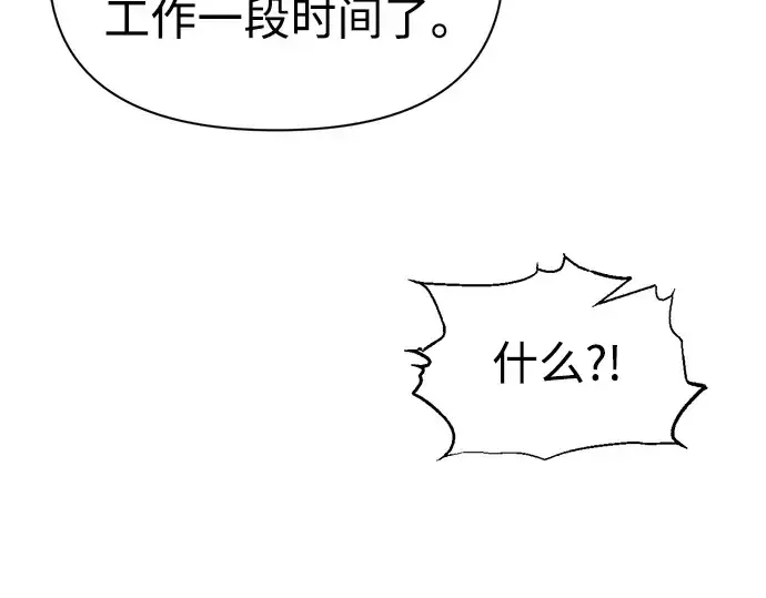 《成为塔防游戏里的暴君》第76话图39