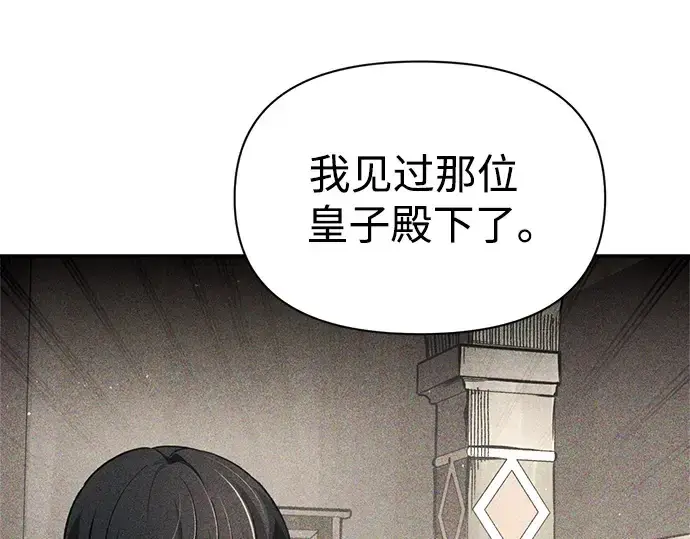《成为塔防游戏里的暴君》第76话图41