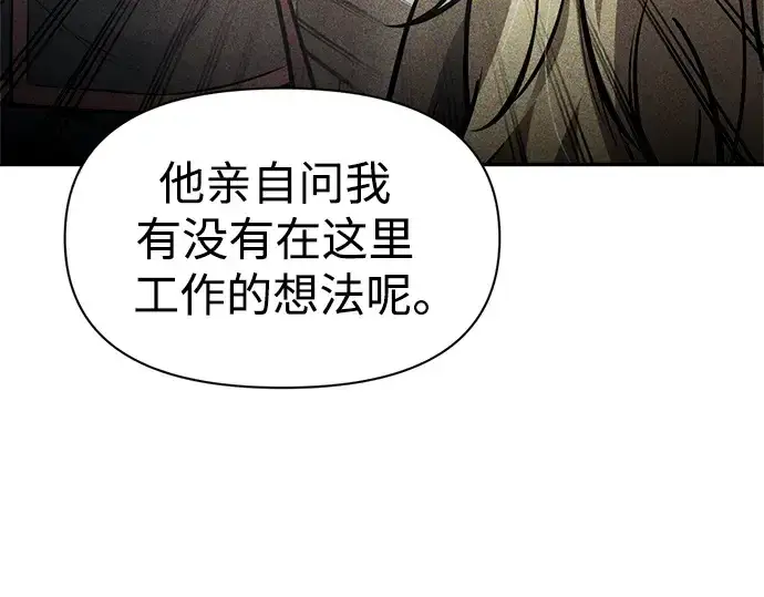 《成为塔防游戏里的暴君》第76话图43