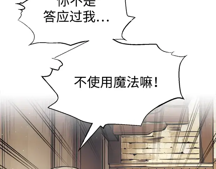 《成为塔防游戏里的暴君》第76话图49