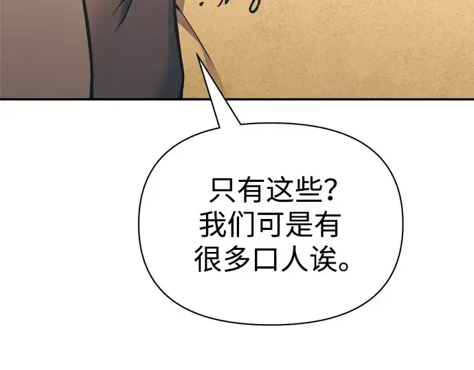 《成为塔防游戏里的暴君》第76话图5