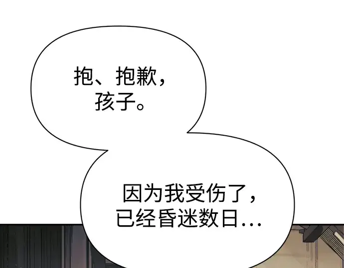 《成为塔防游戏里的暴君》第76话图7
