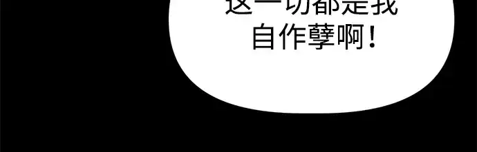 《成为塔防游戏里的暴君》第76话图78
