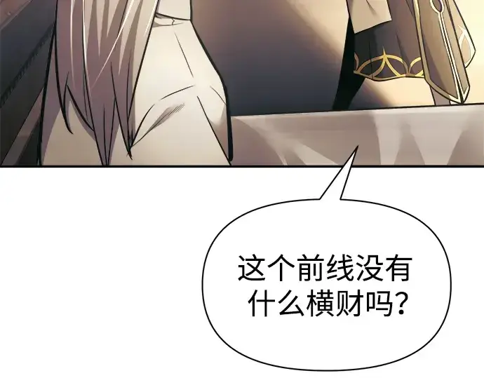 《成为塔防游戏里的暴君》第76话图9