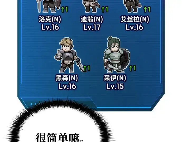 《成为塔防游戏里的暴君》第76话图93