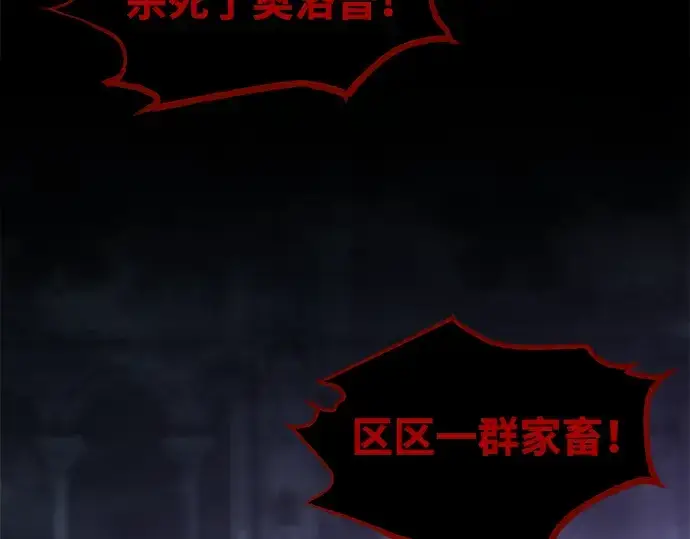 《成为塔防游戏里的暴君》第77话图10