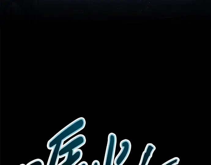 《成为塔防游戏里的暴君》第77话图122