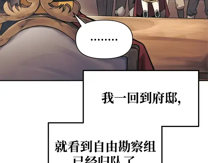 《成为塔防游戏里的暴君》第77话图133