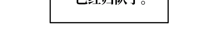 《成为塔防游戏里的暴君》第77话图134