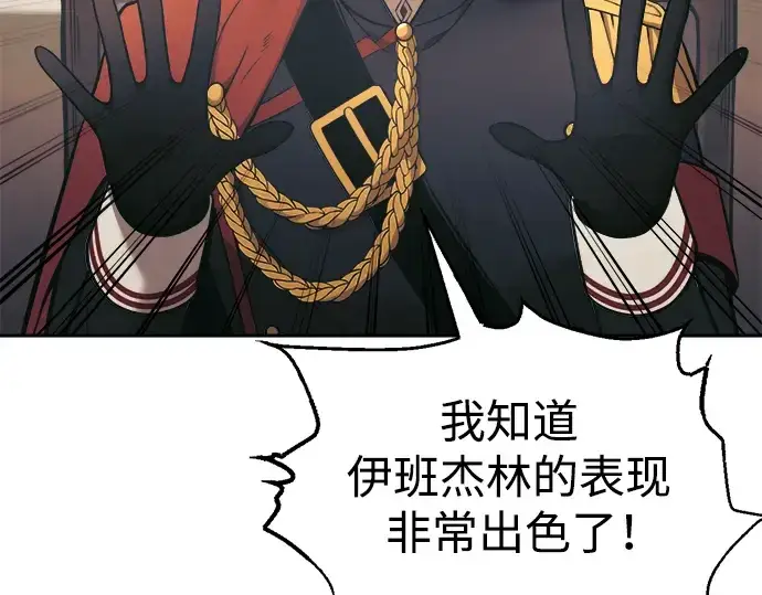 《成为塔防游戏里的暴君》第77话图137