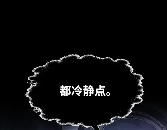 《成为塔防游戏里的暴君》第77话图14