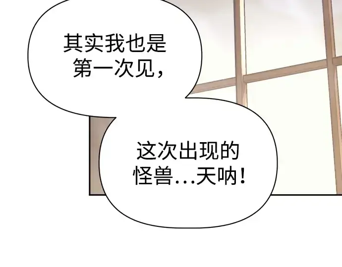 《成为塔防游戏里的暴君》第77话图142