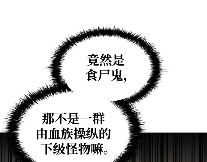 《成为塔防游戏里的暴君》第77话图147