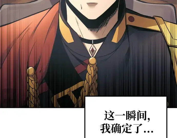 《成为塔防游戏里的暴君》第77话图149