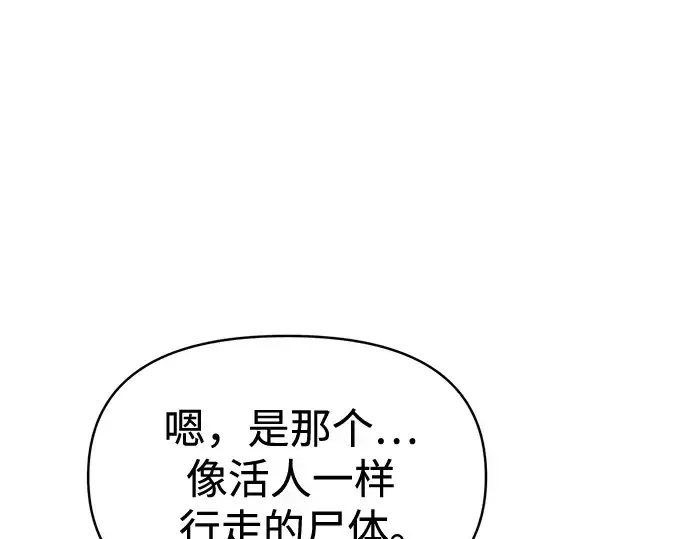 《成为塔防游戏里的暴君》第77话图154