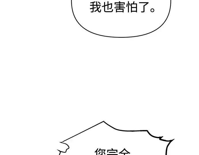 《成为塔防游戏里的暴君》第77话图158