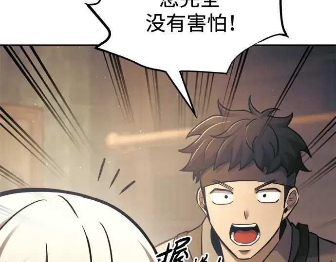 《成为塔防游戏里的暴君》第77话图159