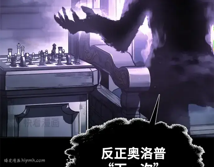 《成为塔防游戏里的暴君》第77话图16