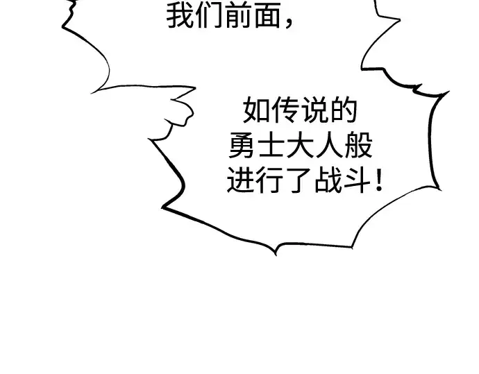《成为塔防游戏里的暴君》第77话图161