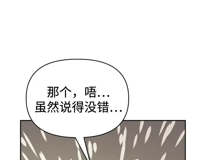 《成为塔防游戏里的暴君》第77话图162