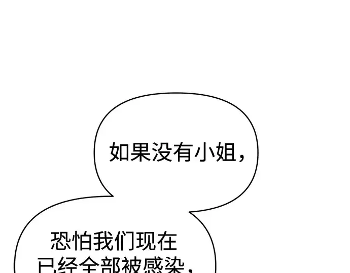 《成为塔防游戏里的暴君》第77话图165